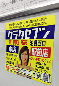 何もかもが変わりゆく東京で、この広告のモデルさんは意外に長い。