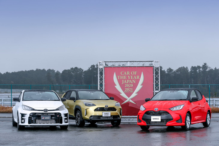 右から「トヨタ・ヤリス／ヤリス クロス／GRヤリス」。