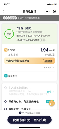中国では充電量に応じて料金が請求され（日本ではご存じのとおり時間課金）、また各充電会社への支払いを一括管理するアプリなども普及している。充電インフラだけでなく、ビジネスモデルの構築や周辺サービスの面でも、日本は差をつけられているのだ。