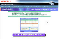 あなたのディーゼル車は大丈夫？いすゞの診断サービス