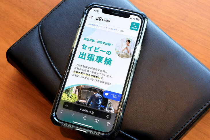 セイビーの出張整備サービスは、パソコンやスマートフォンで簡単に予約が可能。サイトには担当者に疑問点を確認できる、チャット機能も備わっている。