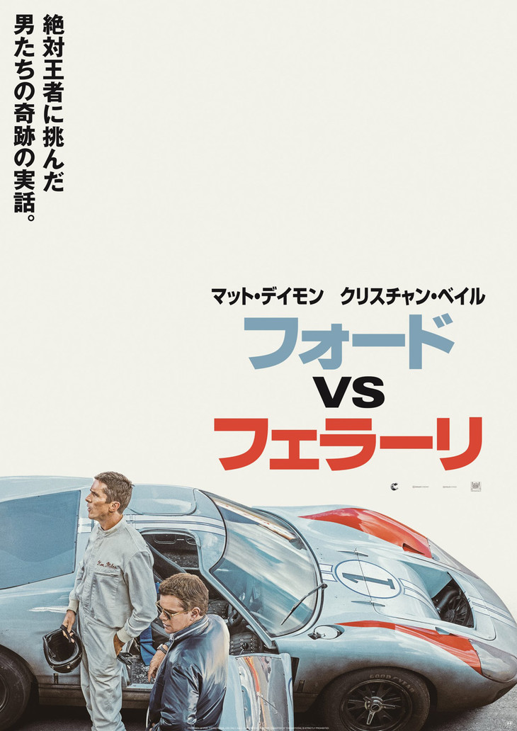 『フォードvsフェラーリ』
	2020年1月10日（金）全国ロードショー
	配給：ウォルト・ディズニー・ジャパン