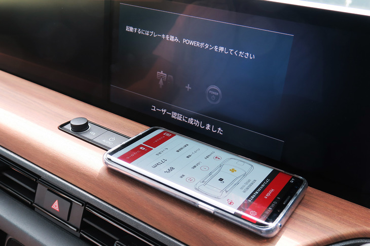 ダッシュボード上のセンサーにスマートフォンをかざすと、ユーザー認証が行われる。