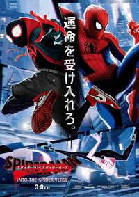 『スパイダーマン：スパイダーバース』
	2019年3月8日（金）全国ロードショー。