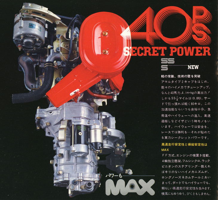 ツインキャブ、11.0の高圧縮比などでサブロク軽最強の40PSを発生する「フェローMAX SS／S」用の356cc水冷2ストローク直列2気筒エンジン。ハイチューンユニットらしくタコメーターは3000rpm以下がイエローゾーンだったが、これはMAX SSに限ったことではなかった。