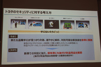 説明会のスライド資料から。盗難対策は新車だけでなく、販売から年数のたった保有車両でも急務とされる。中古の「ランドクルーザープラド」なども被害が多くなっているという。
