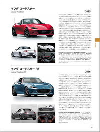 日本の自動車“歴史書”『日本車大図鑑 第2版』販売中の画像