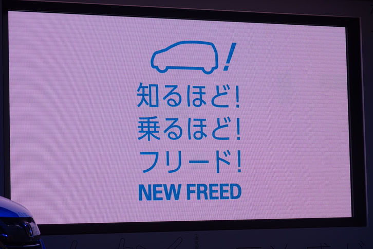 
			知るほど！　乗るほど！　フリード！　なるほど！　
			