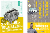 “エンジン博士”と“サスペンションの神様”2人のスペシャリストによるトークショー＆サイン会開催