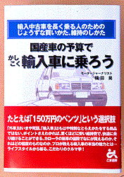 中古外車を上手に乗りこなすための本、登場の画像