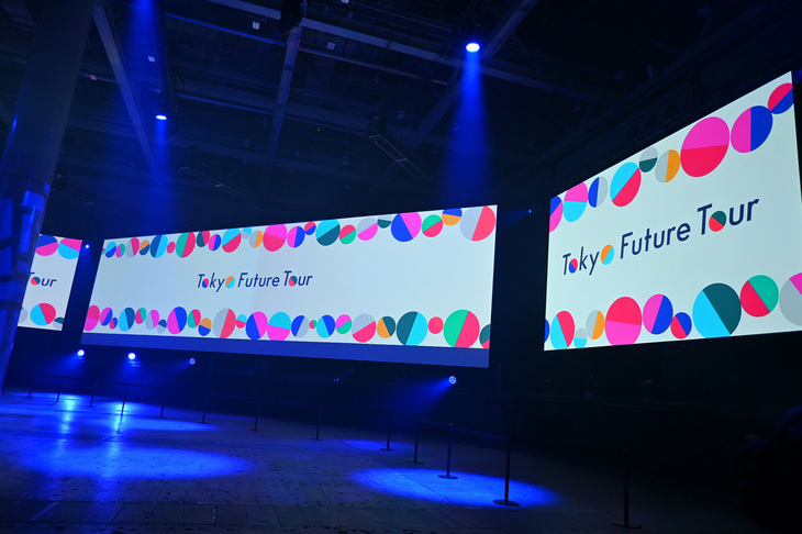 「トーキョーフューチャーツアー」のエリア。