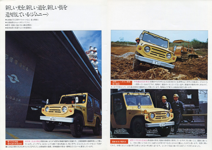 初代「ジムニー」の働きぶりを紹介したスズキの冊子より。当初の主たる需要は、こうしたプロフェッショナルな現場の作業車としてだった。