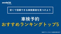 【2025年】車検予約のおすすめ人気ランキング！トップ5