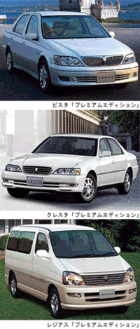 トヨタ「ビスタ」「クレスタ」「レジアス」に特装車の画像