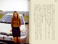 第192回：32年前の外車ショウと中学生・大矢アキオ幻の企業小説の画像