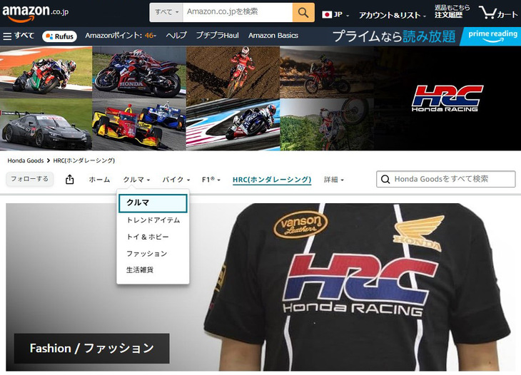 Amazon内のストアである「Honda Goods」は、商品の検索・判別のしやすさに強みをみせる。つまり、欲しいものを手に入れやすいサイトになっているといえる。