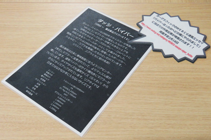 展示に際しては、うれしいことにポディウムカフェのスタッフさんが写真のポップをお手製で作ってくれていた。ありがとうございます。S氏にいただいたキーホルダーともども、家宝にさせていただきます。いや、ホントに。