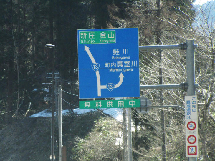 無料の国道バイパスで峠を越える。