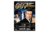 『007は二度死ぬ』デジタルリマスターバージョンDVD