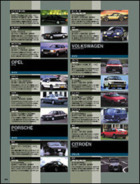 輸入車名鑑（1980年〜1999年日本導入モデル）が付属。「オペル・カデットってどんなカタチ？」「ルノー9ってどんなクルマ？」「ロータス・エクセルって何だっけ？」マニアックな人も初心者も楽しめます。
→ 二玄社で買う

→ アマゾンで買う