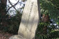 梅林の一角に据えられた、「有栖川宮威仁親王殿下台臨記念」の石碑。ドライブツアーは明治41年（1908年）8月1日に行われたのだとか。