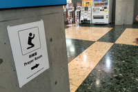 補遺写真（その1）
	 こんなグローバル化への配慮も。祈祷室が設けられていた。