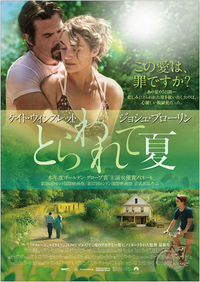 『とらわれて夏』
	2014年5月1日（木） TOHOシネマズ シャンテ他全国順次ロードショー。