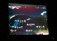 ボクが乗った飛行機の現在地表示。ひと昔前の免税店のようなカタカナ書体が泣かせる。写真は一部スマートフォン撮影のため、画質をご容赦ください。