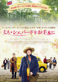 『ミス・シェパードをお手本に』
	2016年12月10日（土）より、シネスイッチ銀座ほか全国順次ロードショー。
	配給：ハーク