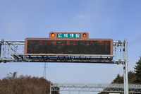 高速道路で見かけた、電光掲示板の「チェーン規制」の表示。冬用タイヤとして認定されたオールシーズンタイヤは、チェーン規制のしかれた区間も走ることができる。