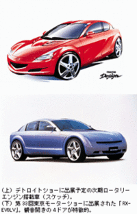 マツダ、次世代ロータリーエンジン車発表の画像