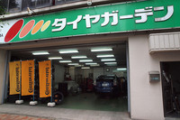 「タイヤガーデン 城南」
 東京都目黒区中町 1-7-6
 TEL：03-3714-7134 
 定休日：日曜日･祝日