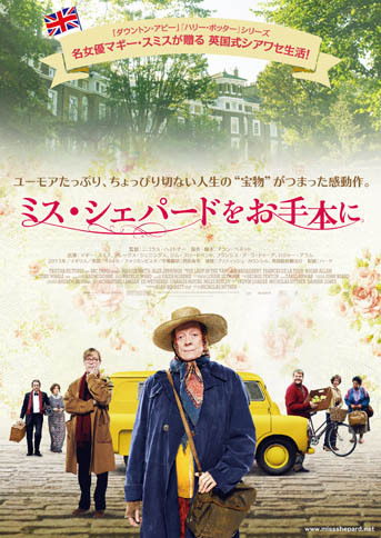 『ミス・シェパードをお手本に』
	2016年12月10日（土）より、シネスイッチ銀座ほか全国順次ロードショー。
	配給：ハーク