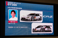 同じく、SUPER GT（GT300クラス）に参戦する「ホンダCR-Z」。巨大なオーバーフェンダーとGTウイングが目を引く。