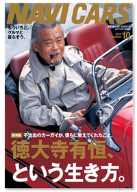 『NAVI CARS』 VOL.10
    2014年1月25日発売！
    表紙は、徳大寺有恒さん。
    iPad、iPhone、アンドロイド端末で読めるデジタル版も配信予定。
    https://www.facebook.com/navicars
