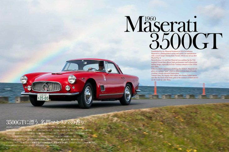 加藤哲也CG代表による「マセラティ3500GT」のインプレッション。