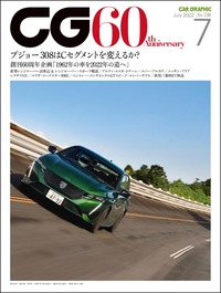 『CAR GRAPHIC』2022年7月号発売　新型「プジョー308」はCセグメントを変えるか？の画像