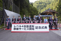 2023年4月の「自動運転レベル4」解禁を受けて、同年5月21日に、福井県永平寺町で国内初となる自動運転移動サービスが開始された。写真は、それに先立ち行われた記念式典の様子。