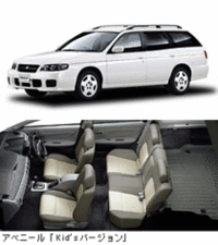 日産「エルグランド」などに「Kid'sバージョン」