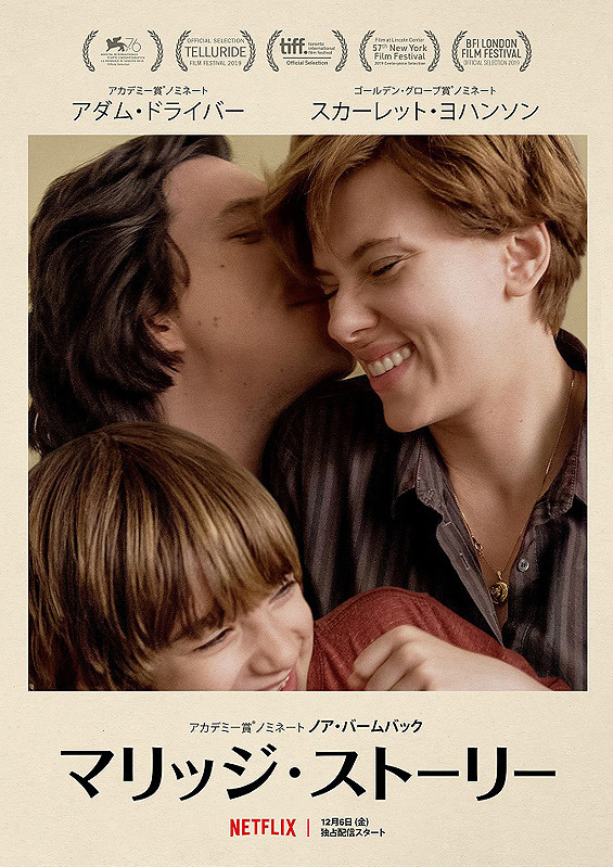 『マリッジ・ストーリー』