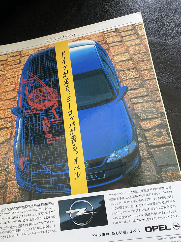 1996年の日本における雑誌広告から。1ページの中に「ドイツ」の語が3回登場する。
