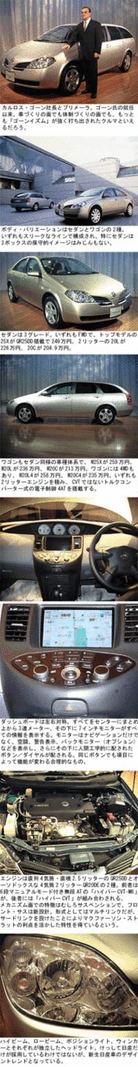 「これからの日産」を占う新型プリメーラがデビュー