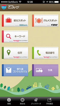 おでかけナビサポート「ここいこ♪」