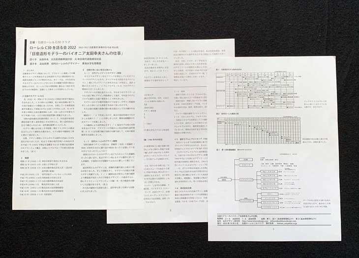 前回と同様に澁谷さんが作成し、出席者に配布してくださったトークショーの内容を補足する資料。トークショーの構成も澁谷さんが担当された。