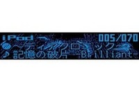 【写真上】CD/MDレシーバー「FH-P070MD」価格：7万1400円唯一「iPodコントロール」が可能な2DINモデル。【写真下】「FH-P070MD」ではiPodに収録された曲も漢字表示できる。