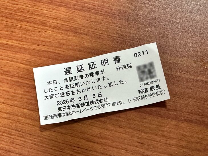 日本の報道によると、鉄道各社は遅延証明書の発行形態を紙からウェブに移行中という。ということで、記念に一枚。