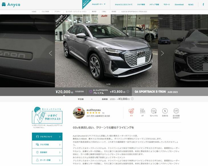 各ディーラーの車両詳細ページ。店舗によっては、2日以上のシェアで、1日あたり3000円～5000円の長期割引も適用される。