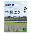 第10回：直木賞がニッポンの復興を応援する！　熱血下町エンジン会社物語 − 『下町ロケット』 【読んでますカー、観てますカー】 の画像4