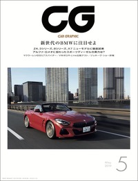 『CAR GRAPHIC』2019年5月号発売新世代BMWに徹底試乗の画像