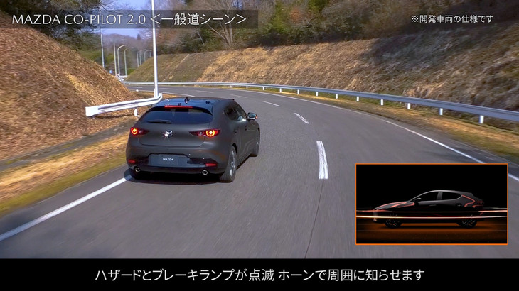 ドライバーの異常を検知するとハザードとブレーキランプ、ホーンによって周囲に知らせる。